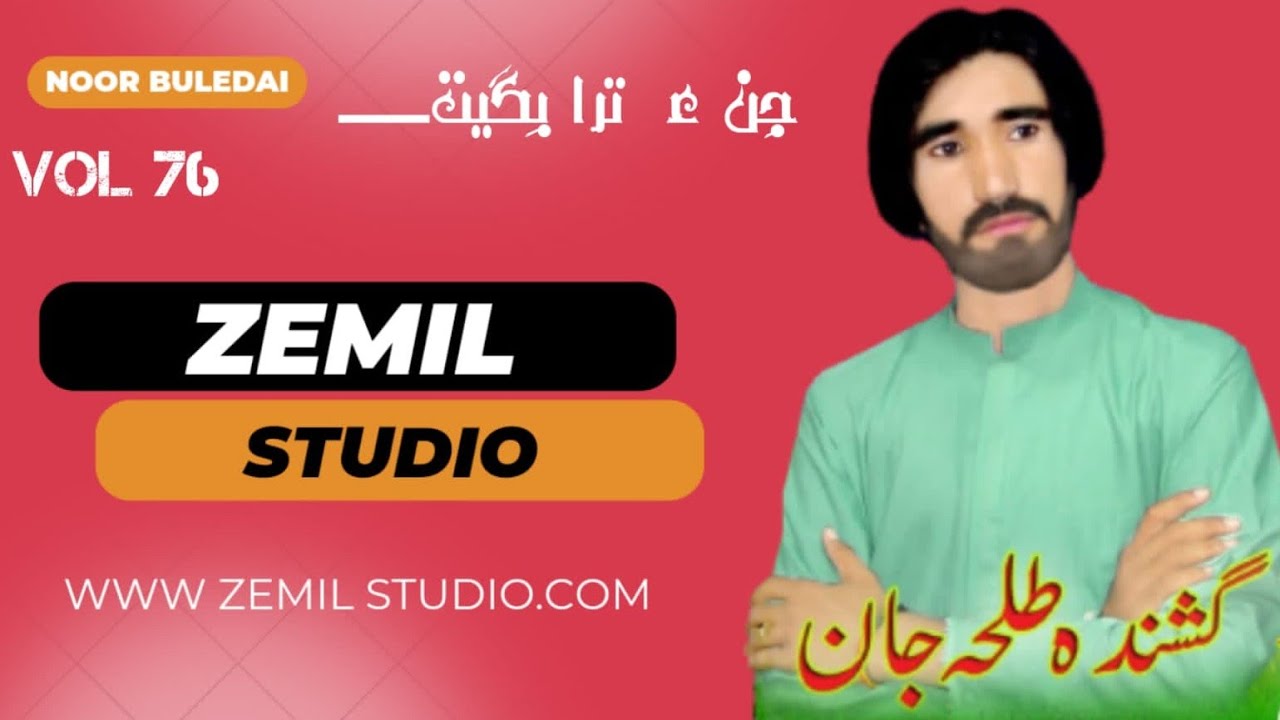 Tallah Jan Dilsaf//Vol 76// Song 1//New Balochi Song Eid Gift2023// @Zemilstudio