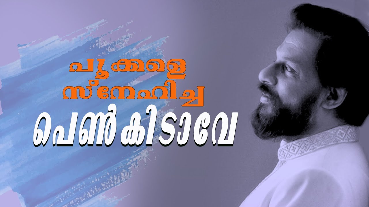 Pookkale Snehicha Penkidaave | Aardra Geethangal | Tharangini Album | Yesdas | Jerry Amal Dev