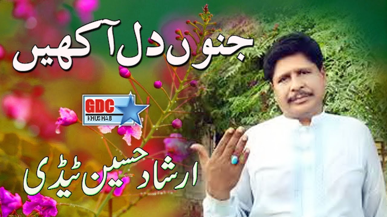 jino Dil Akhen Uno kar lain payar | Irshad Hussain Tedi2018 | punjabi | Ghaffar Movies Khushab