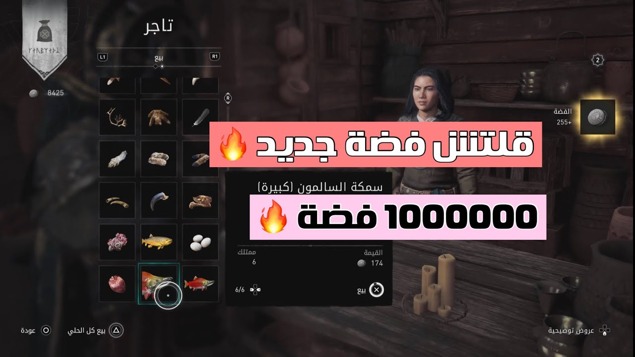 Assassin's Creed Valhalla  قلتش فضة جديد🔥🔥🔥🔥