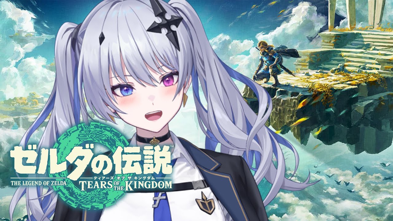 【ゼルダの伝説 TearsOfTheKingdom】ゼルダオタクがゼルダ新作やる！！【天帝フォルテ / ネオポルテ】
