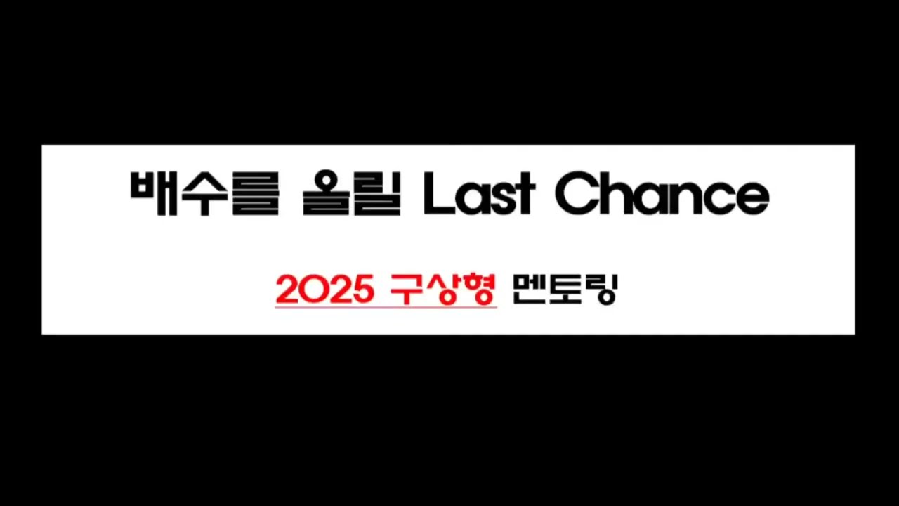 고득점 받았던 분 답변 보고 정말 놀랐습니다(2025 구상형)