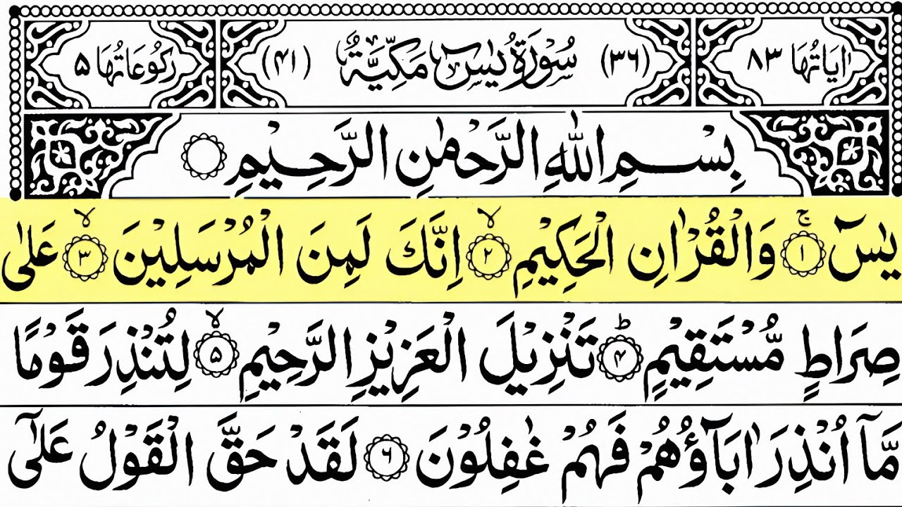 Surah Yaseen ( Surah Rahman ) | Healing Beautiful Recitation | & Surah Waqiah Recitation Surah Mulk 
