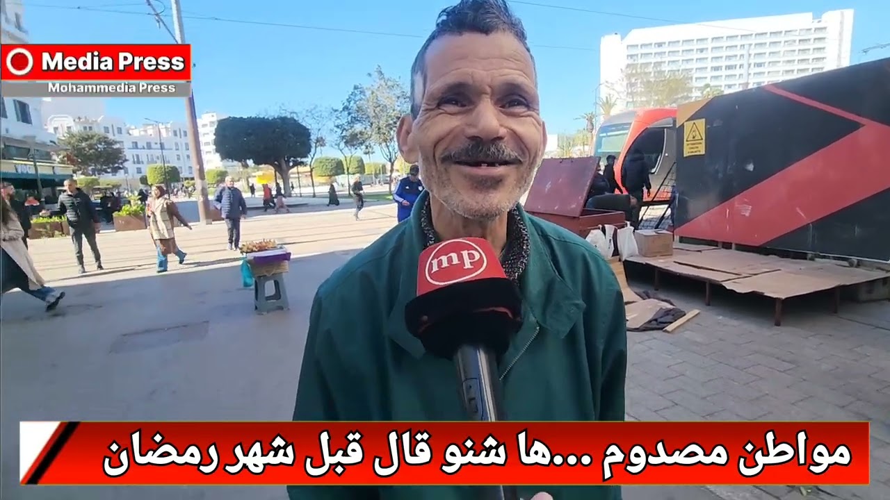 مواطن مصدوم ...ها شنو قال قبل شهر رمضان