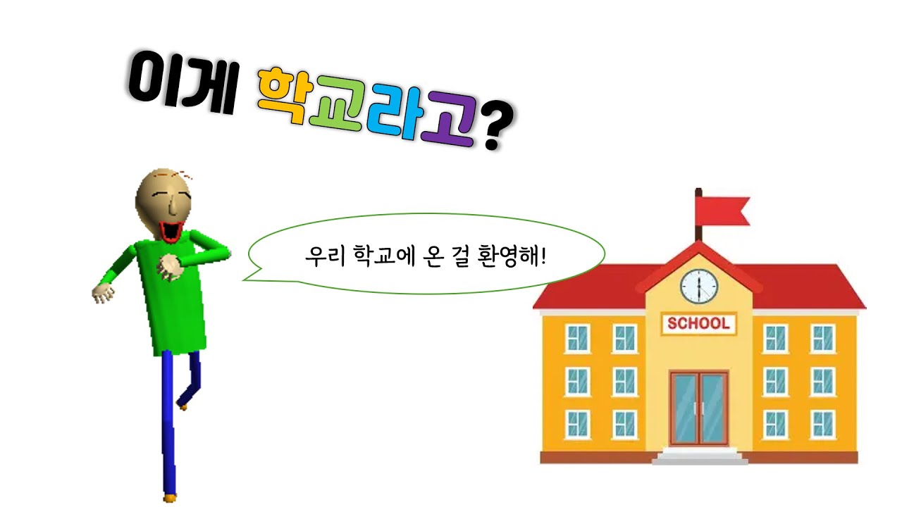 요즘 학교인데 이상한