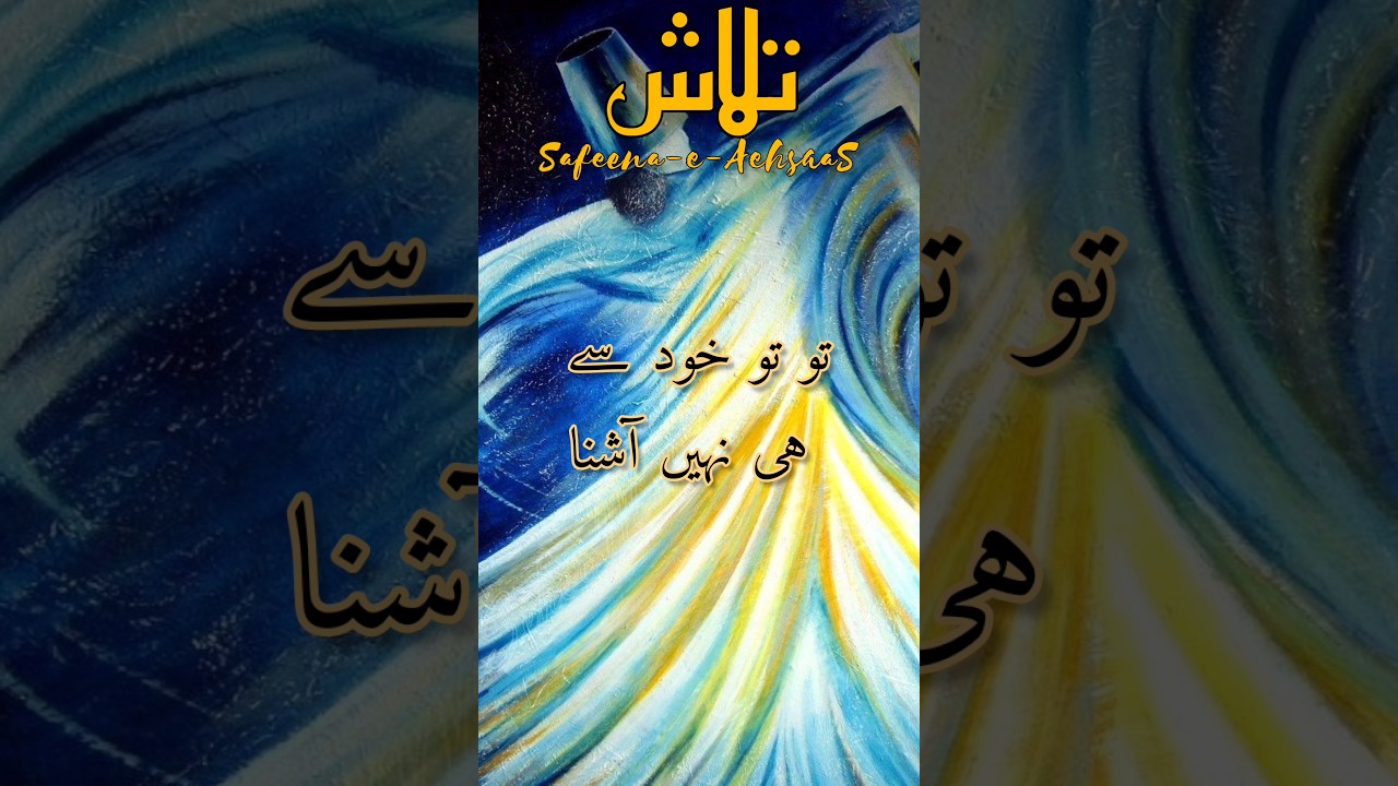 Talash - Sufi Poetry I Sufi Kalam I Safeena-e-AehsaaS