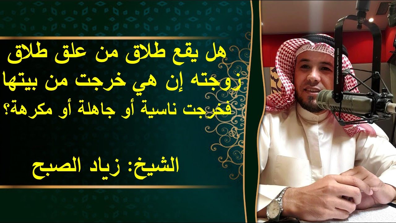 هل يقع الطلاق إذا فعلت الزوجة الأمر المعلق عليه ناسية