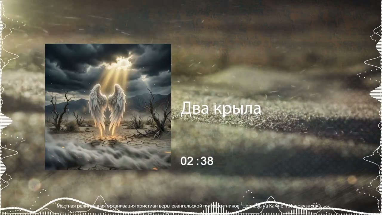 два крыла OlegLapshov