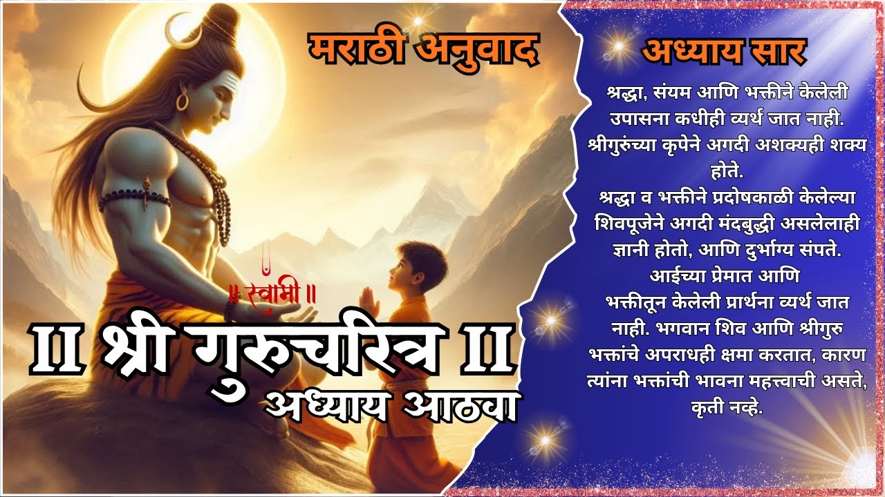 GURUCHARITRA ADHYAY 8 | गुरुचरित्र अध्याय ८ | #gurucharitraparayan #bhaktikatha 