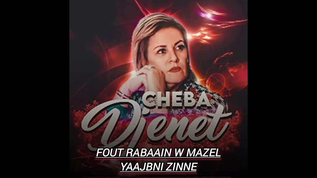 Cheba djanet soiree live Fout rabaain w《 Mazel yaajbni zinne》2026