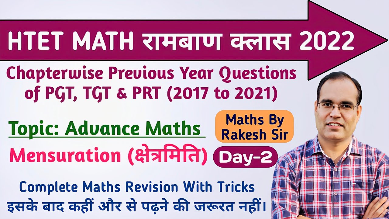 HTET PRT, TGT, PGT MATH रामबाण क्लास 2022 (Day-2) || Mensuration (क्षेत्रमिति)