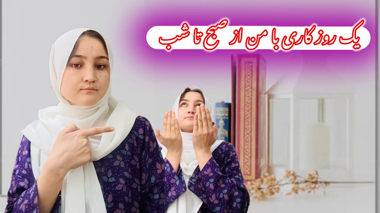 یک روز با یک عالمه کار والیبال+صفایی خانه+آشپزی +ختم قرآن کریم