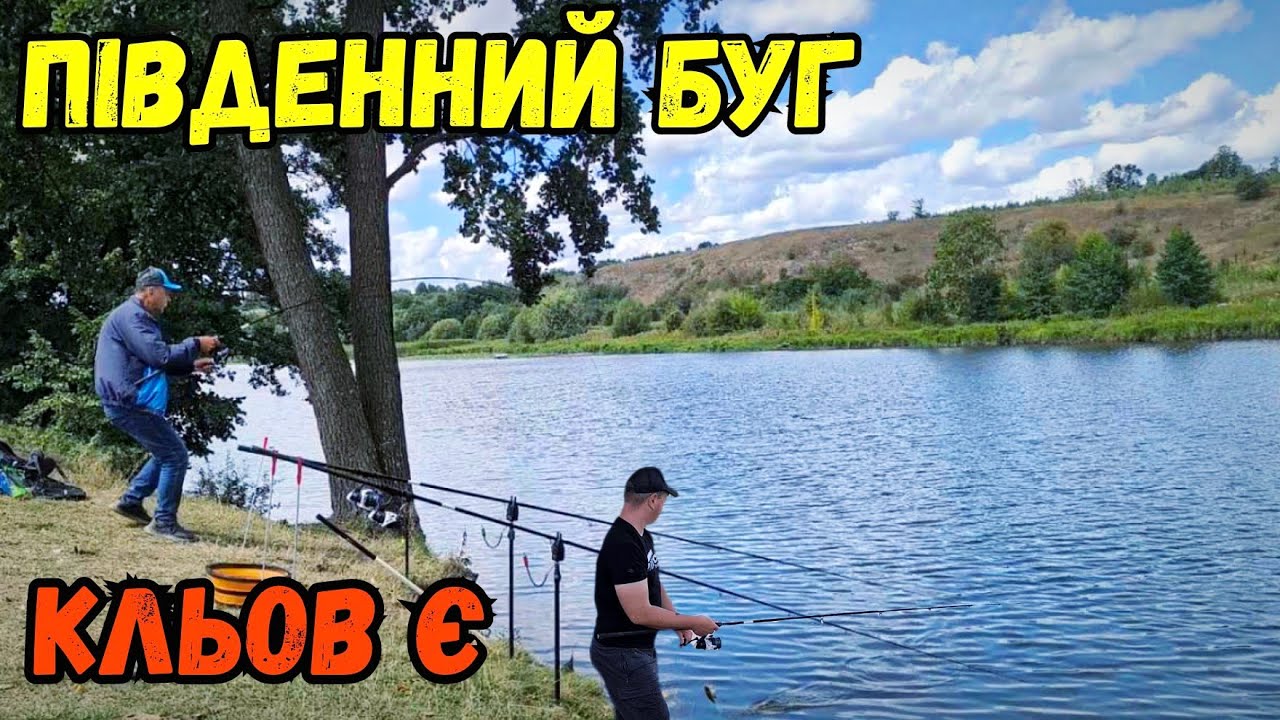 РИБОЛОВЛЯ І ВІДПОЧИНОК В ГАРНОМУ МІСЦІ НА РІЧЦІ ПІВДЕННИЙ БУГ З БАТЬКОМ