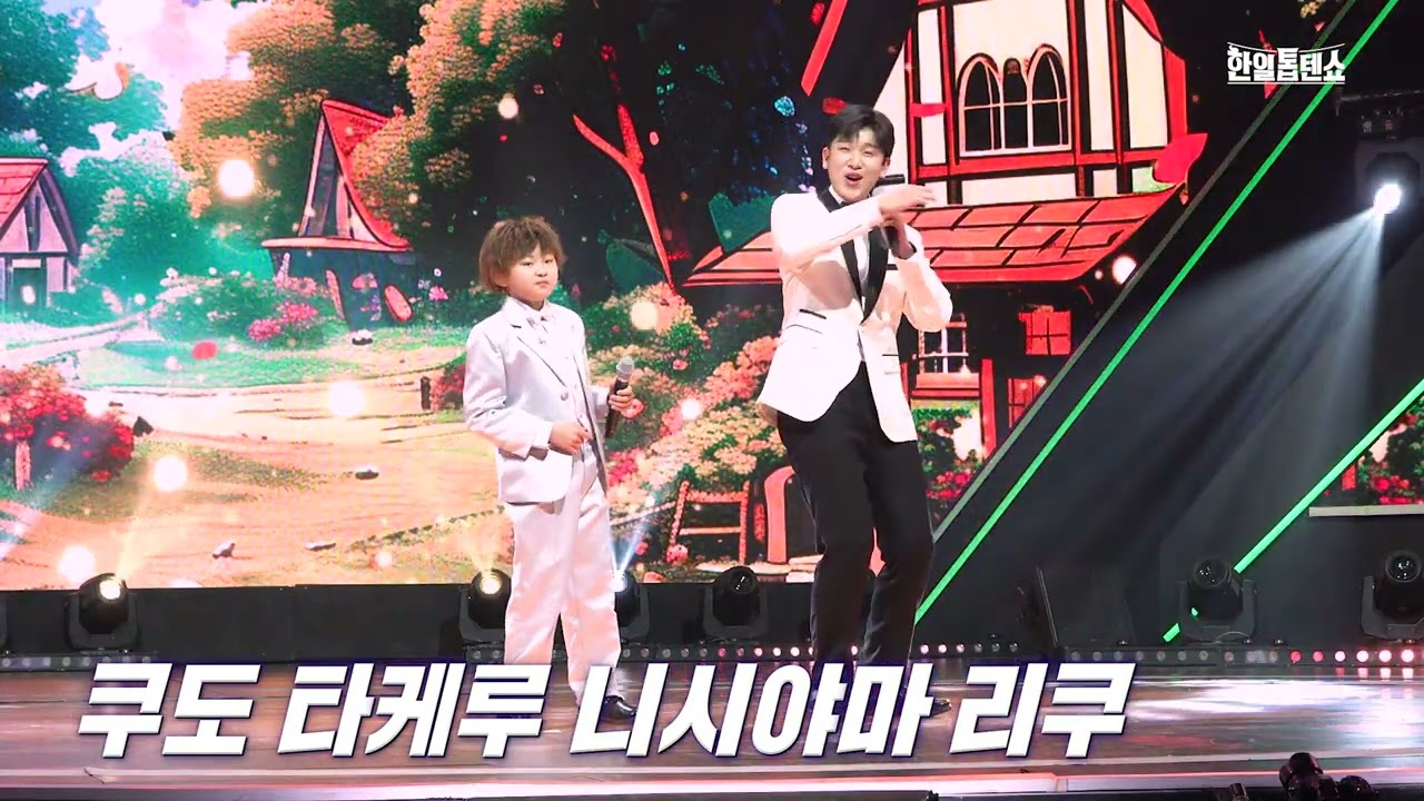 [4K/직캠] 쿠도타케루(工藤たける)X니시야마리쿠(西山琳久) - 인생외길(人生一路)｜⚡한일톱텐쇼⚡250408