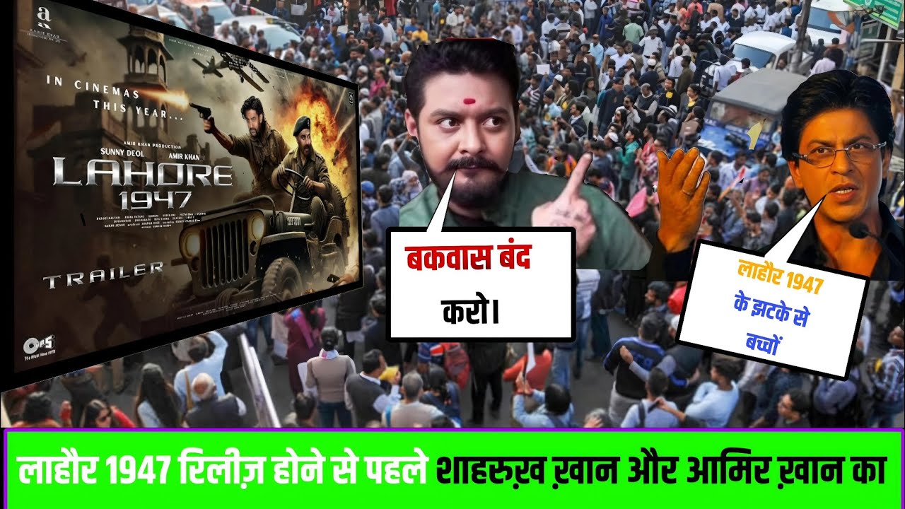 Lahore 1947 per shahrukh Khan and Aamir Khan ka jhagada| controversy explained