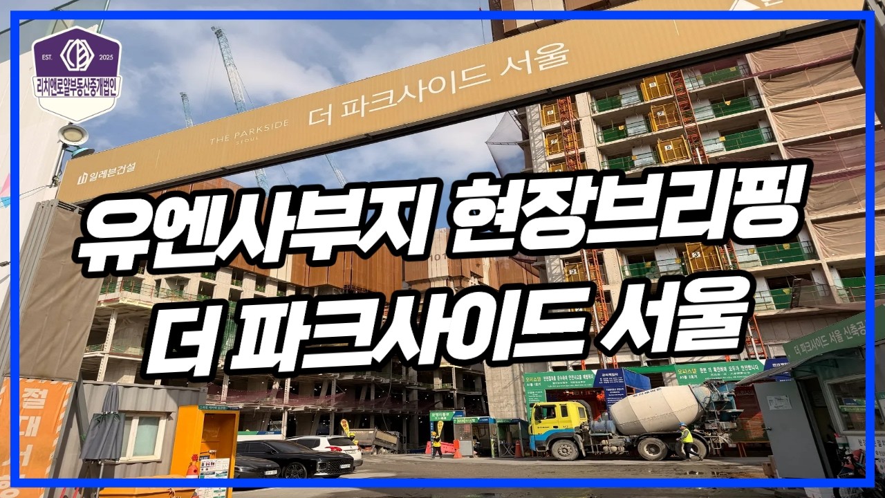 유엔사부지현장브리핑