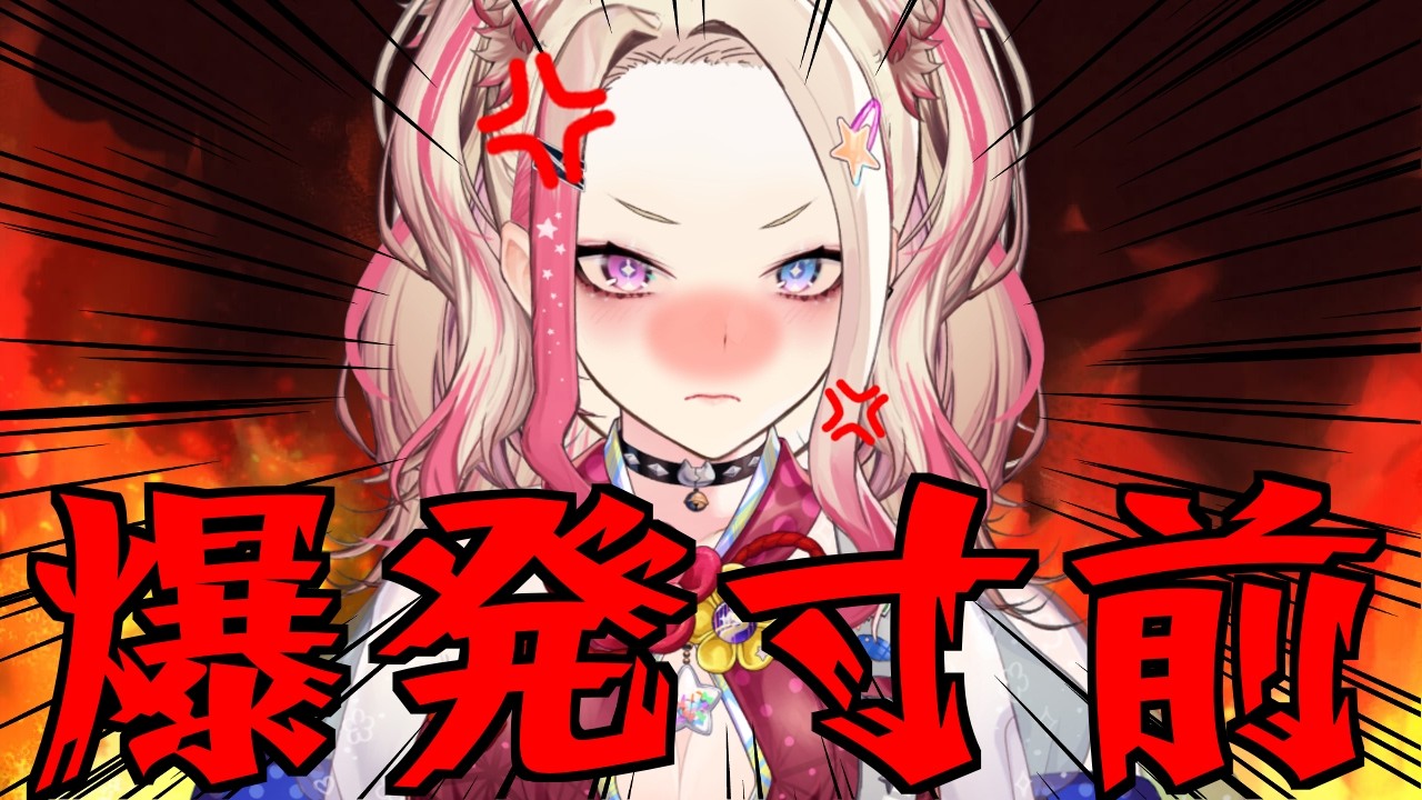 【 企画配信 】全てのコメントにブチギレる配信です。【服巻有香／Vtuber】