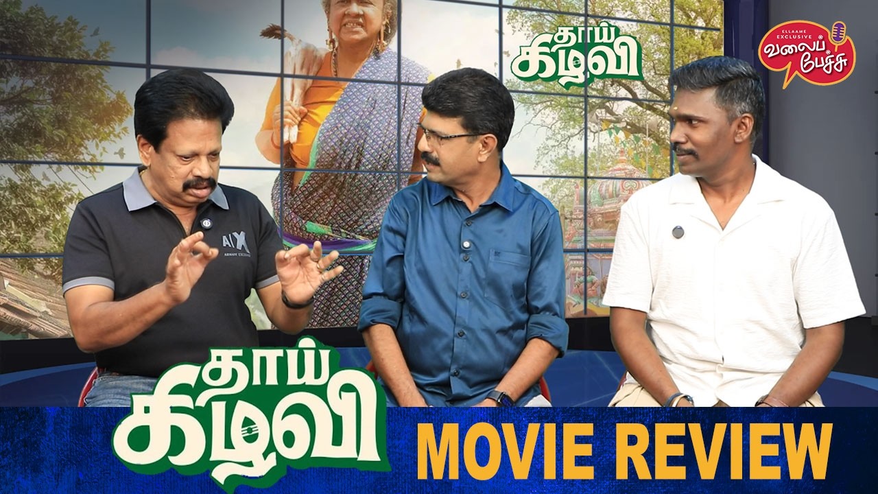 Valai Pechu | Thaai Kizhavi Movie Review | Radikaa Sarathkumar | Video 3149 | 26th Feb 2026