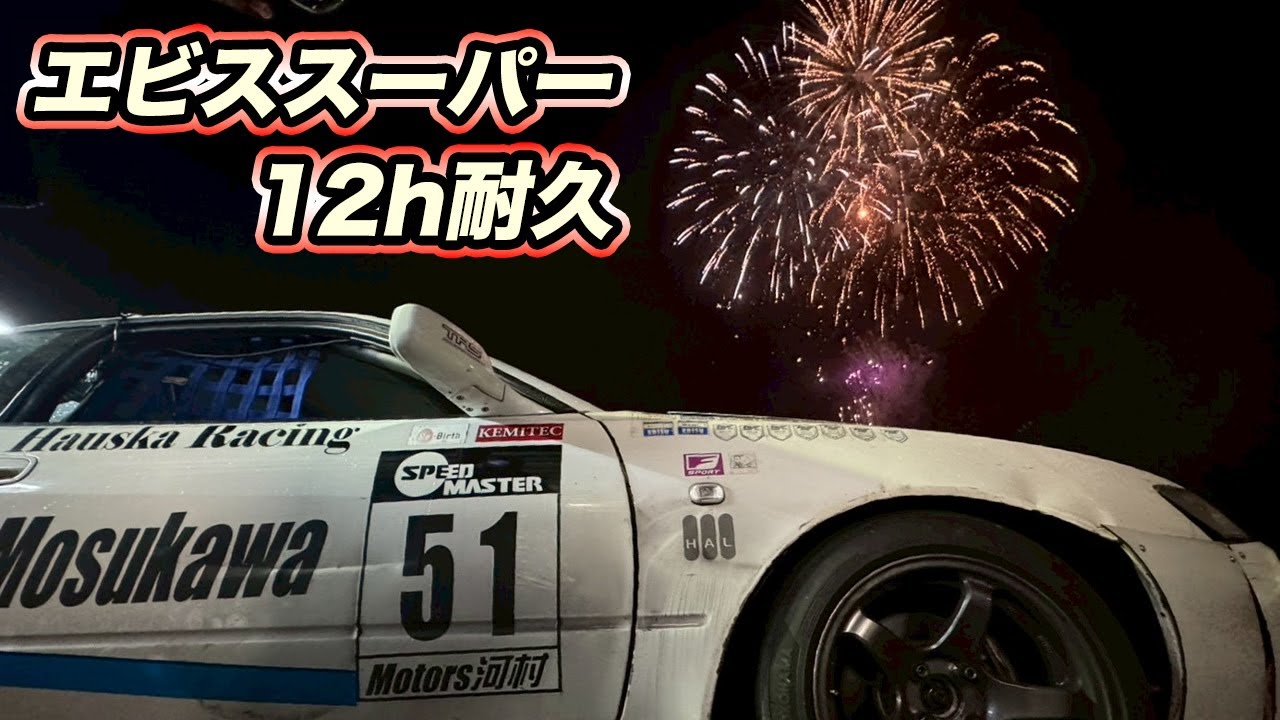 レビンにRC350グリルを付けて12h耐久へ