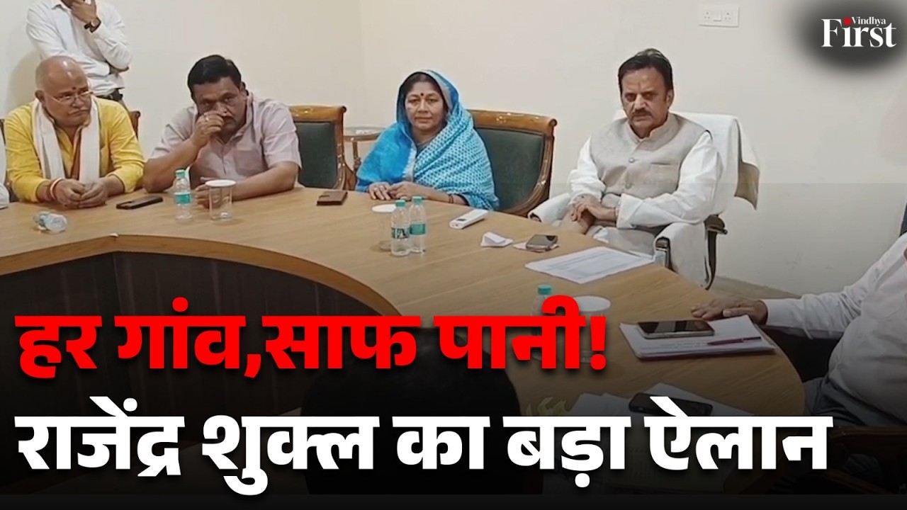 Monitoring of tap water schemes intensifies in MP | Panchayats get new power! | Vindhya First News