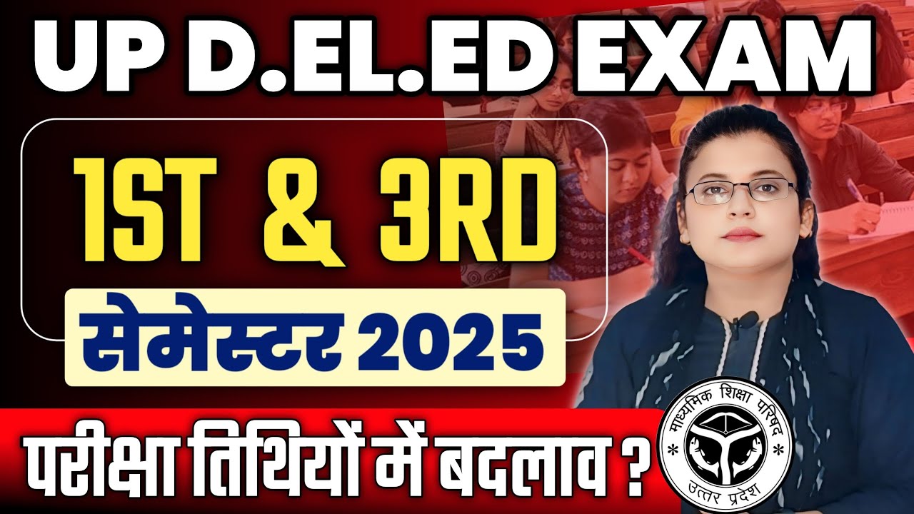 UP DELED Exam Canceled 🙄| परीक्षा तिथि में बदलाव ? | DELED 1st & 3rd Semester Exam Date 2025 