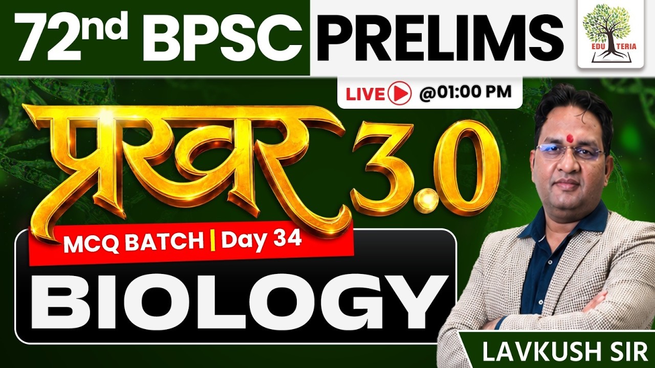 72nd BPSC Prelims 2026 | प्रखर 3.0 MCQs Batch | BIOLOGY | Day -34 | by Lavkush Sir | EDU TERIA