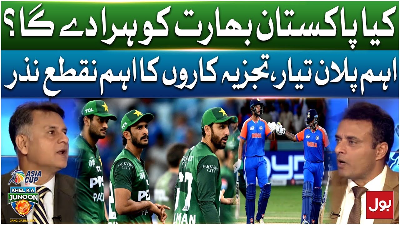 Pakistan Team Big Plan For Defeat India | Cricket Experts Important Conclusion | Khel Ka Junoon