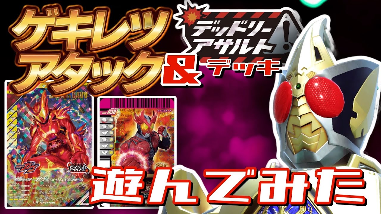 【ガンバレジェンズ】アメイジングミ×バギトのコウゲキゴリゴリデッキで遊んでみた【ランクマッチ】