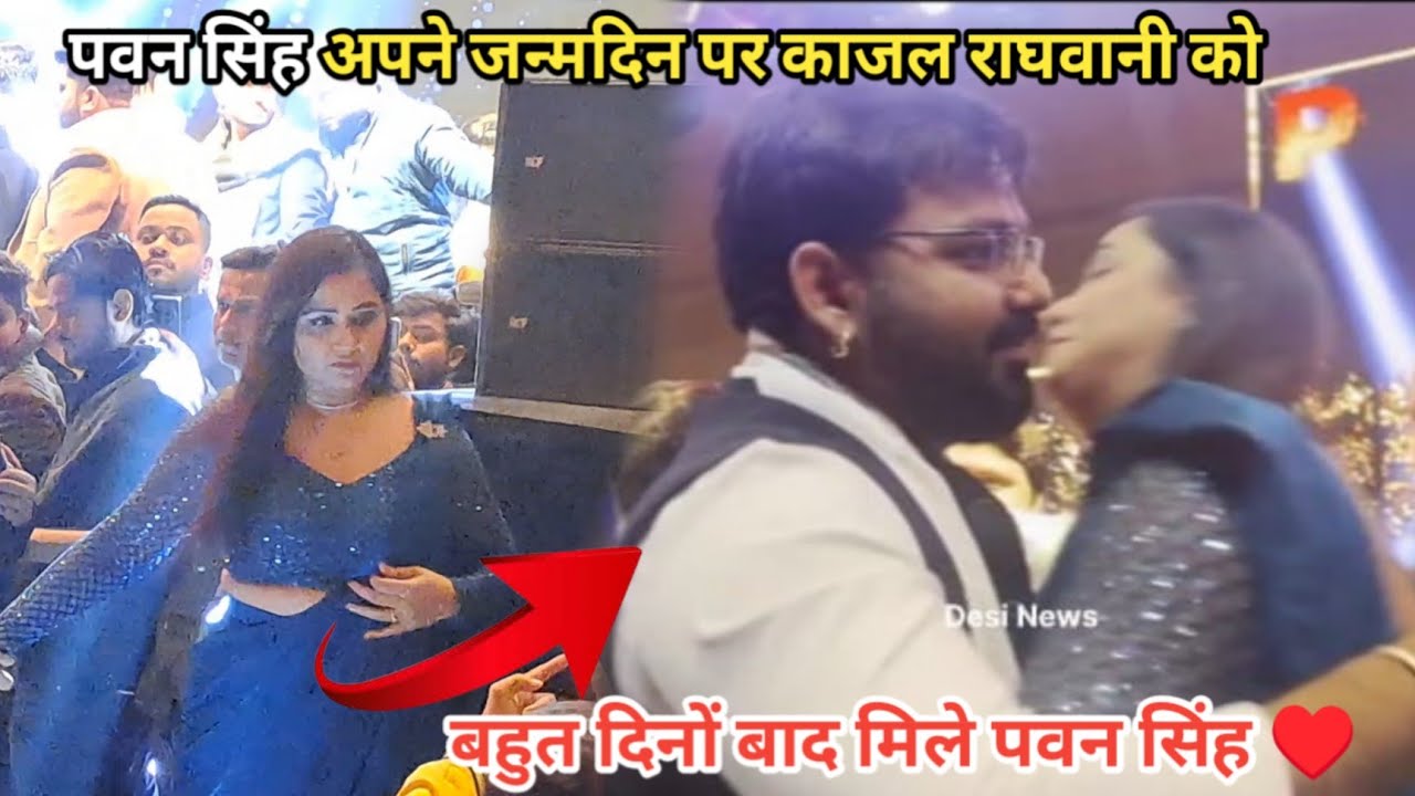 #pawansingh​ के birthday मे #kajalraghwani को #khushikakkar खूब.. #stageshow 
