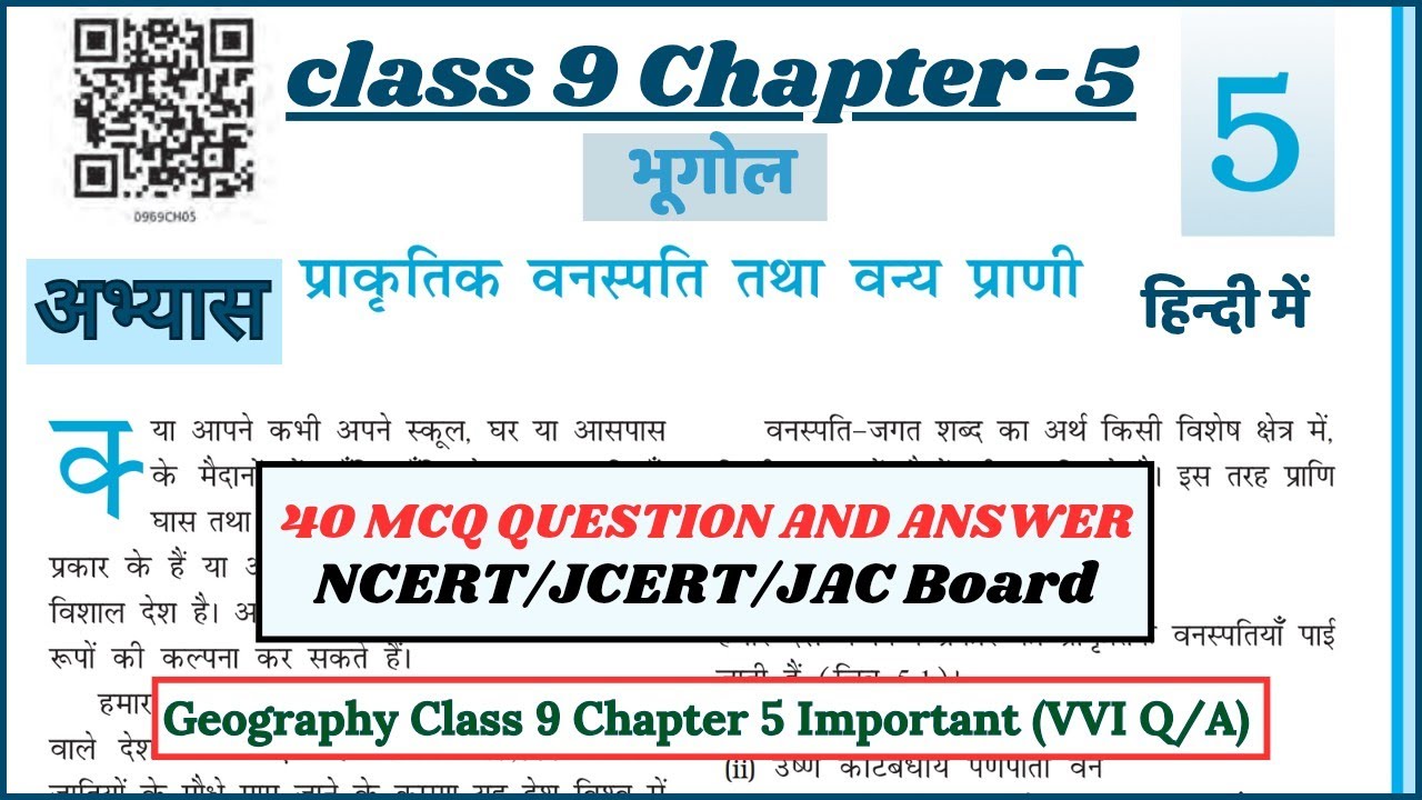 Ncert class 9 geography chapter-5 |40 MCQ Q/A Revision| Jcert class 9 भूगोल |JAC Board Hindi 2025-26