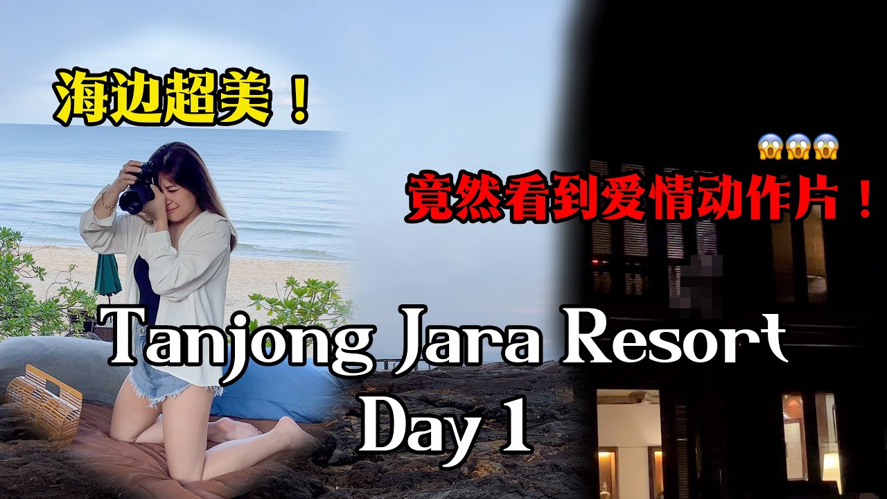 VLOG 02 - Tanjong Jara Resort 3D2N (day 1) - 超美的海边！