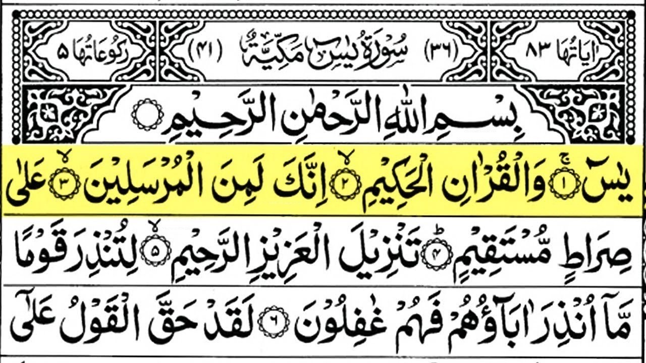 Surah Yasin (Yaseen) Full With Arabic Text | Sheikh Abdul Rahman Al Sudais | Ep 88 #surahyaseen