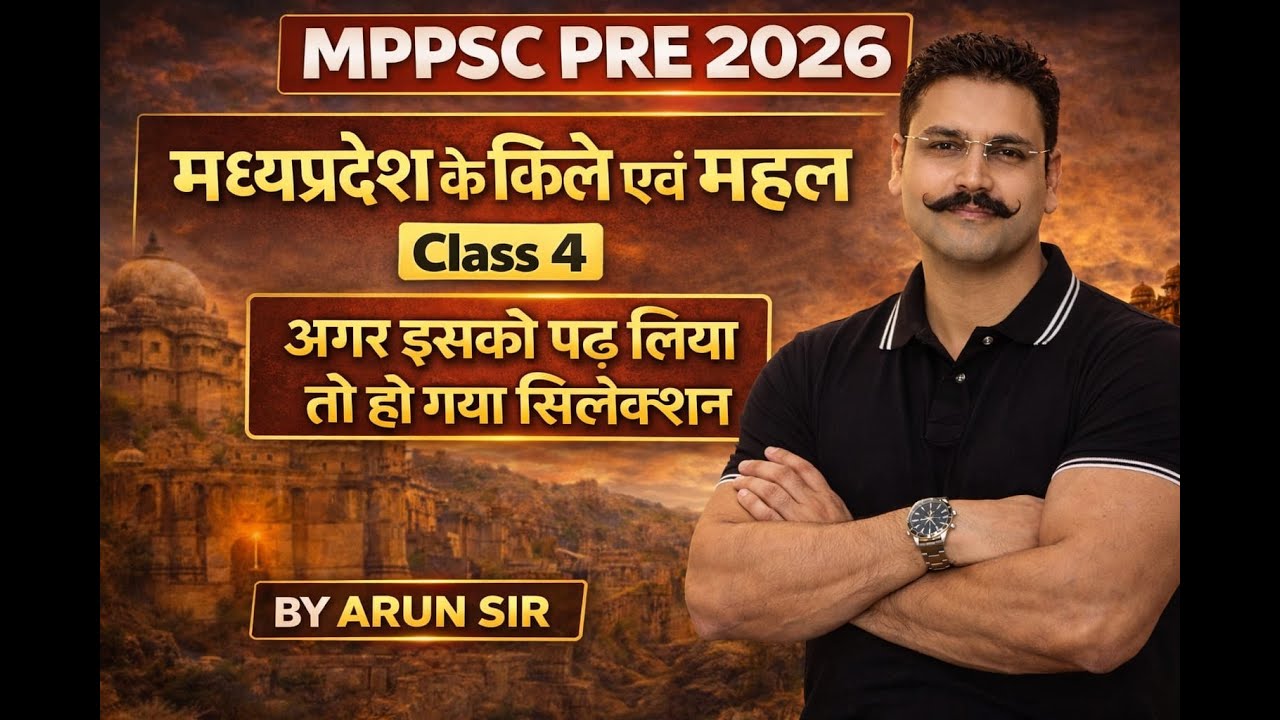 MPPSC PRE 2026 | मध्यप्रदेश के किले एवं दुर्ग  CLASS 4 | MPPSC Prelims Exam | MPGK By ARUN SIR