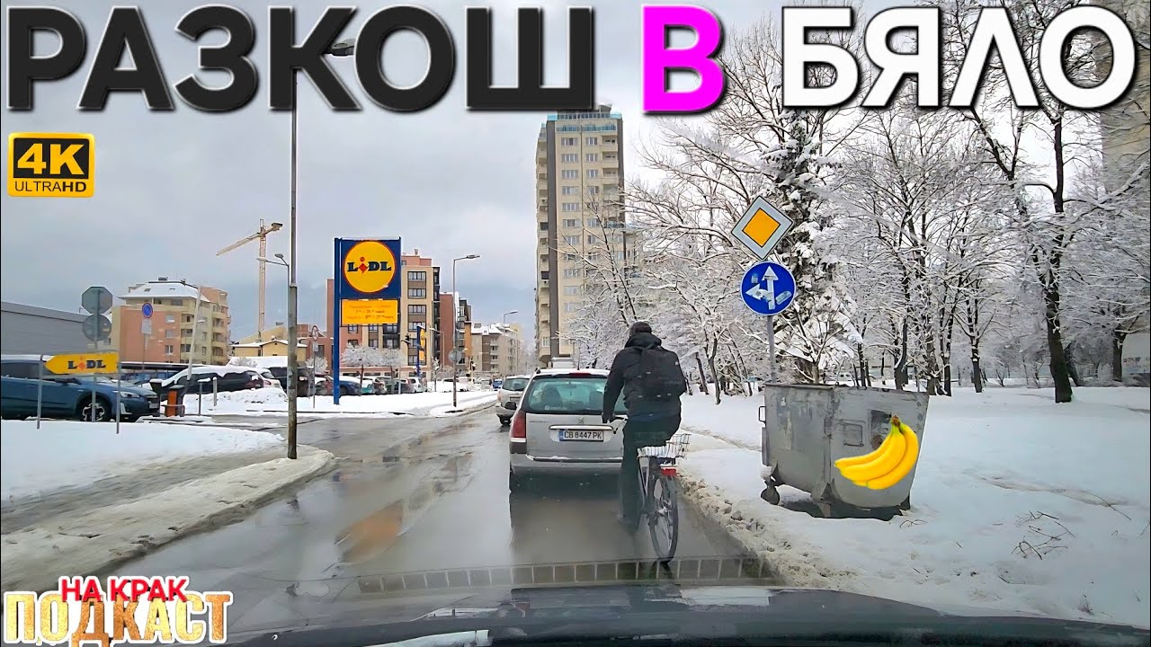 СНЕЖНА СОФИЯ