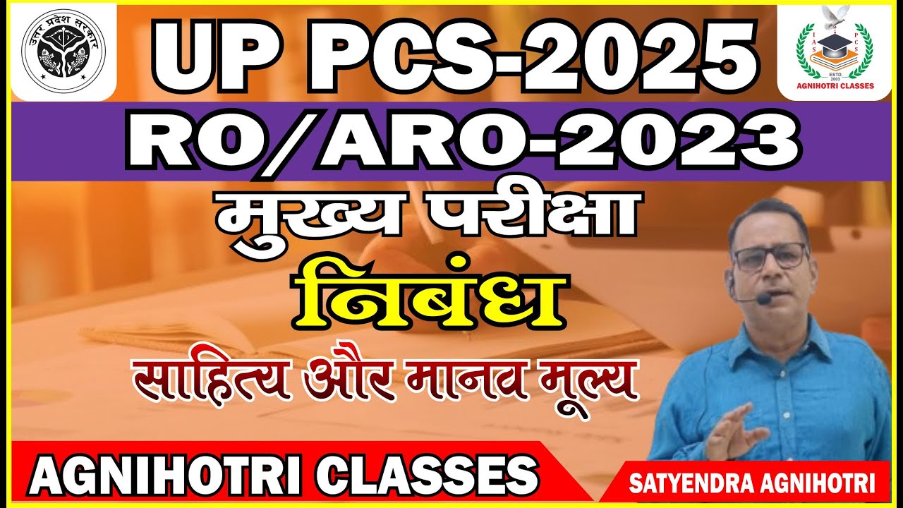 साहित्य और मानव मूल्य | UPPCS Mains & RO/ARO निबंध | टॉपर-लेवल रणनीति 🔥 | Agnihotri Classes