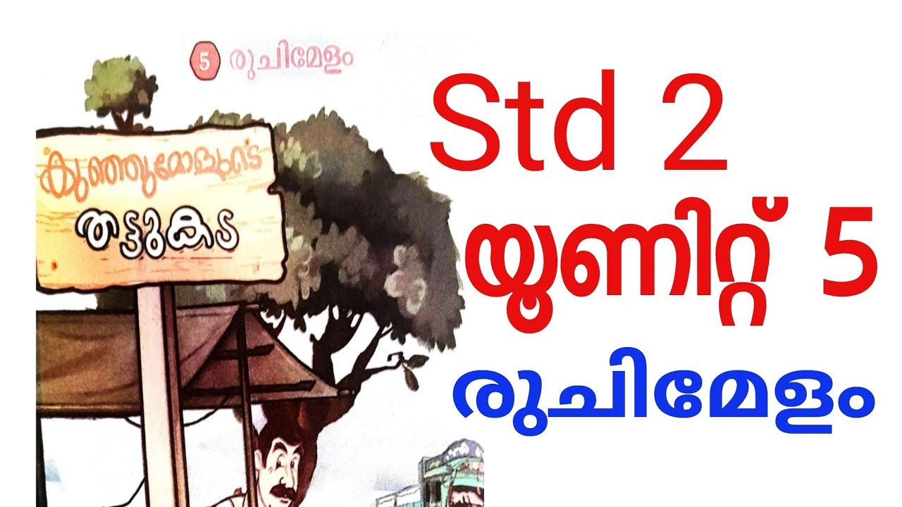 Std2 രുചിമേളം Part 2 Malayalam 