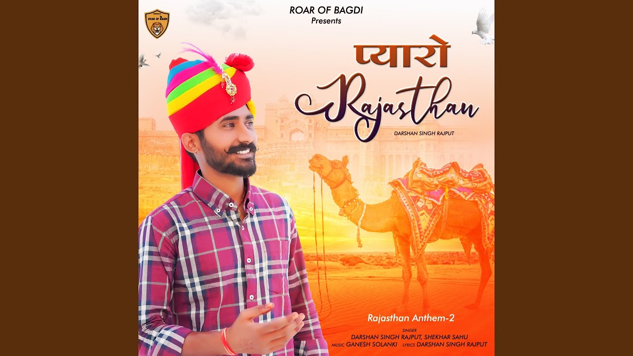 Pyaro Rajasthan (Rajasthani Anthem - 2)