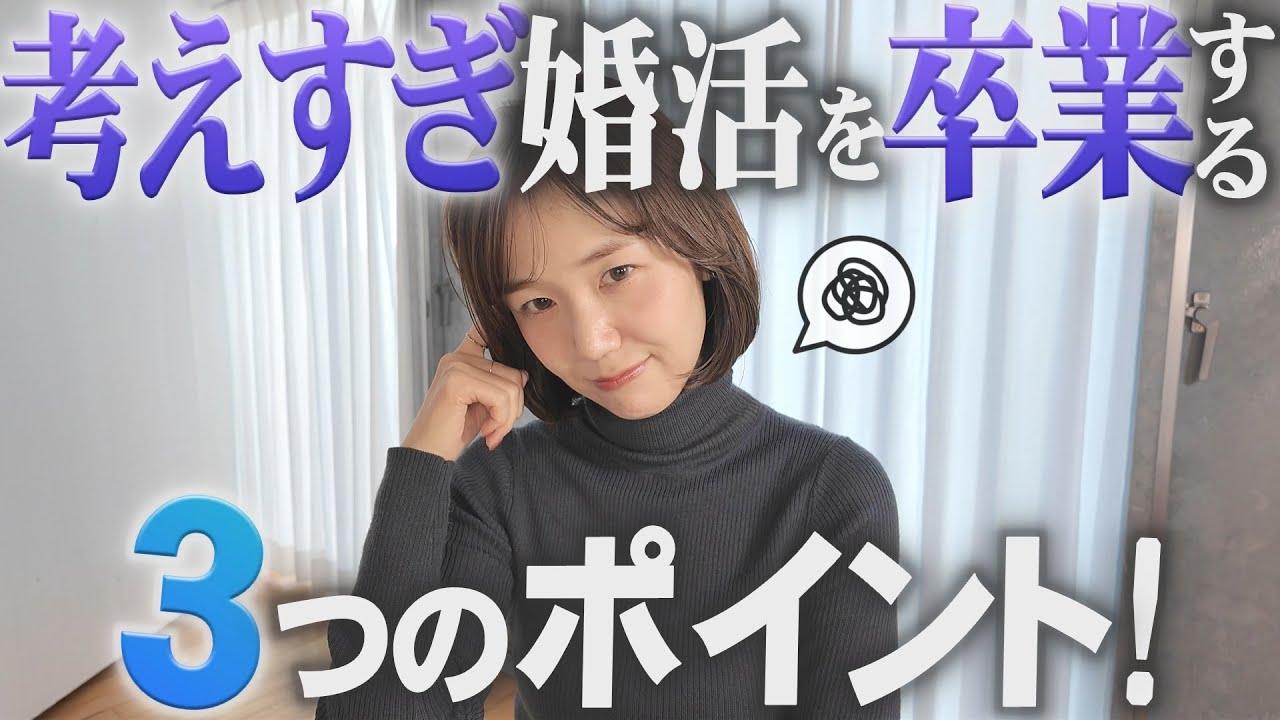 迷いすぎて進めない婚活、ここで抜け出せます