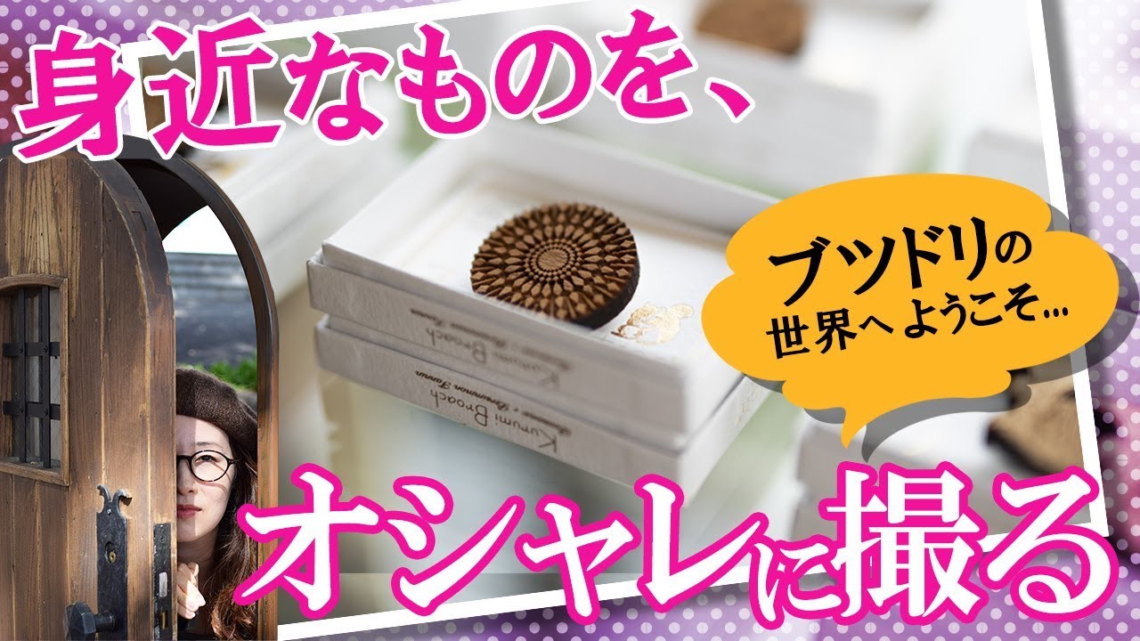 【カメラ】ヒロキメンのオネエ化テクニック、いやブツ取りテクニック大公開！！【商品写真】ふたたびの高松編第１１話