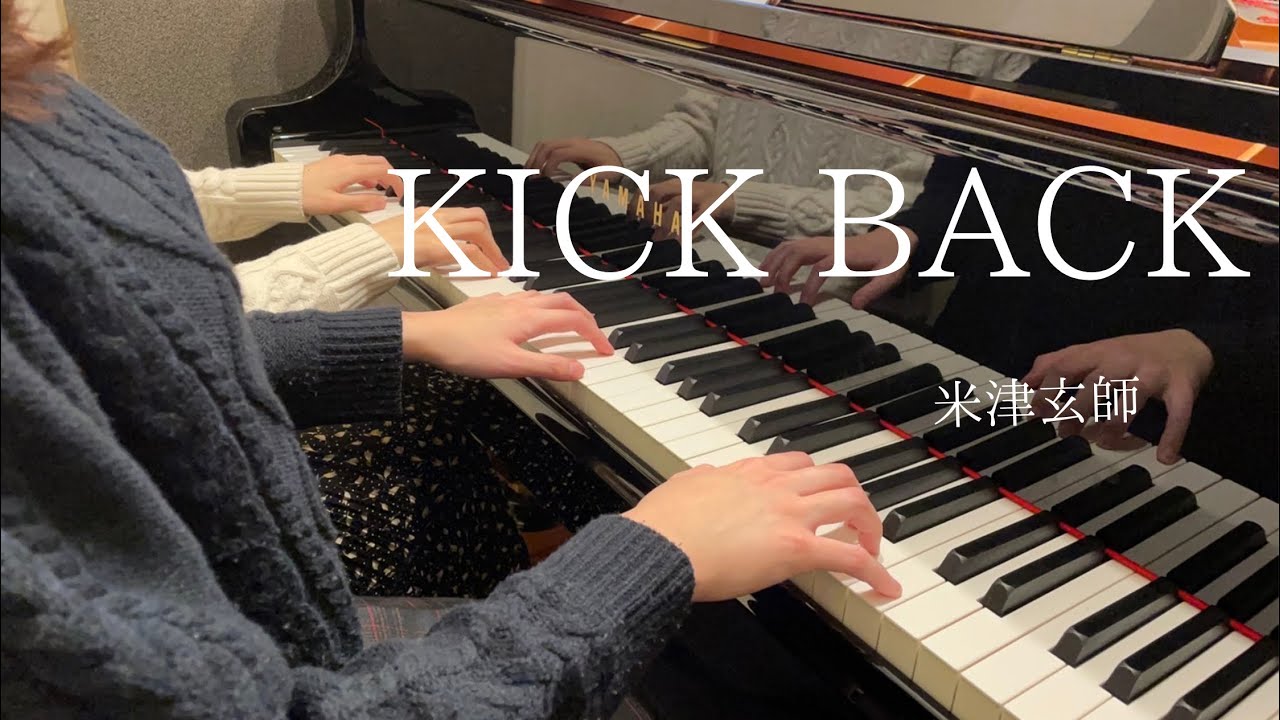 【米津玄師】『KICK BACK』ピアノ連弾上級 弾いてみた【チェンソーマン】