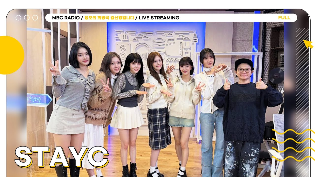 [FULL] 짱테이씨가 라이브 하러 정희로 온 닷닷닷💬 ✨STAYC✨ 모셨습니다💖 | 정오의 희망곡 김신영입니다 | MBC 241031 방송