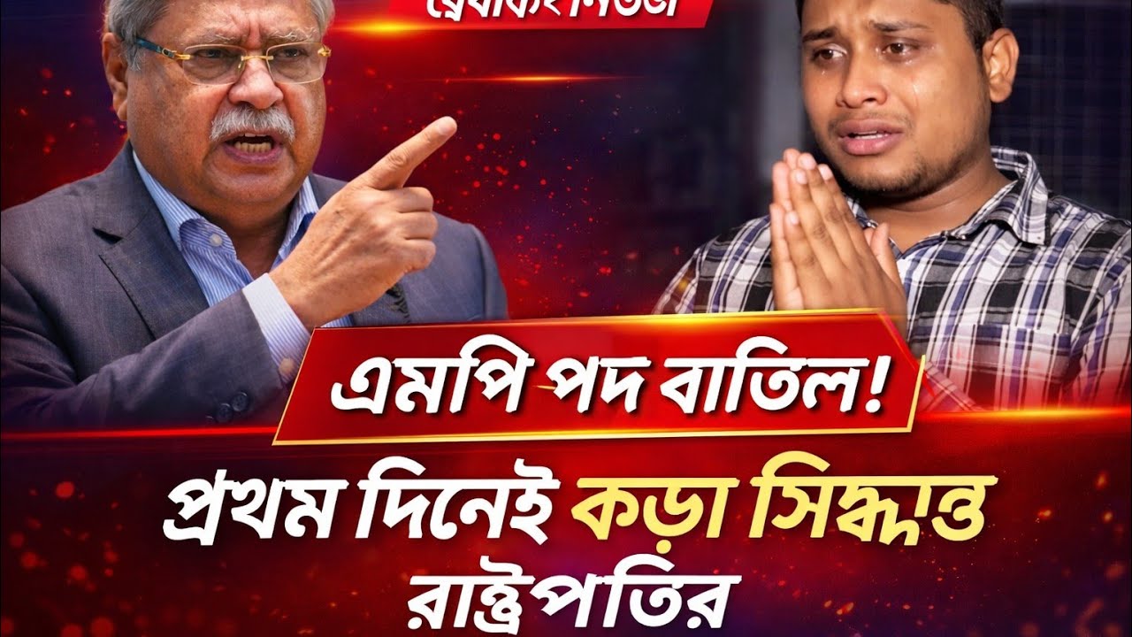হাসনাত আব্দুল্লাহর এমপি পদ বাতিল ও জামায়াতের কপালে চিন্তার ভাঁজ | Hasnat Abdullah | Rastopoti News