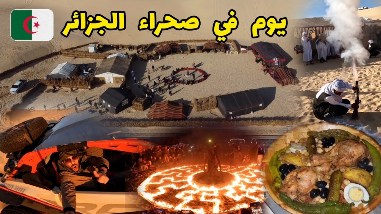 ذهبنا صحراء الجزائر لأول مرة وكانت المفاجأة 😲🇩🇿 رحلة سفاري وادي سوف