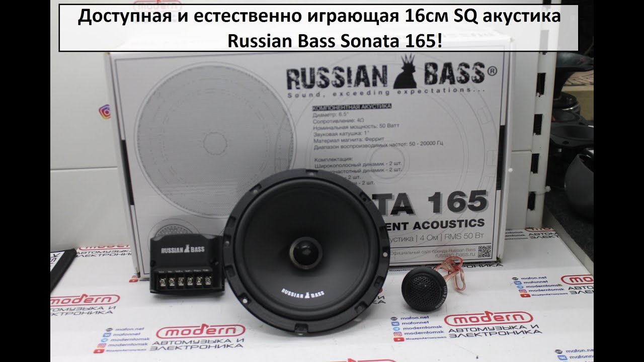 Доступная и естественно играющая 16 см SQ акустика Russian Bass Sonata 165!