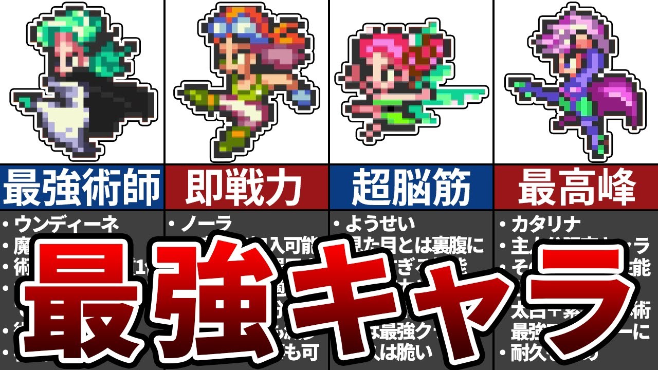 【ロマサガ3】大活躍間違いなしの最強キャラTOP7