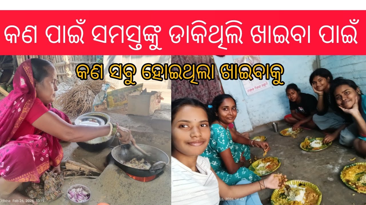 ଆଜି ସମସ୍ତେ କଣ ପାଇଁ ଆମ ଘରକୁ ଆସିଥିଲେ ?#full vdo#✨