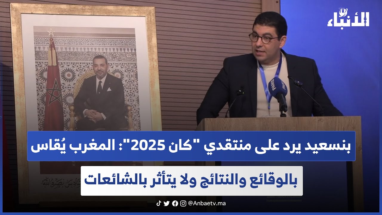 بنسعيد يرد على منتقدي 