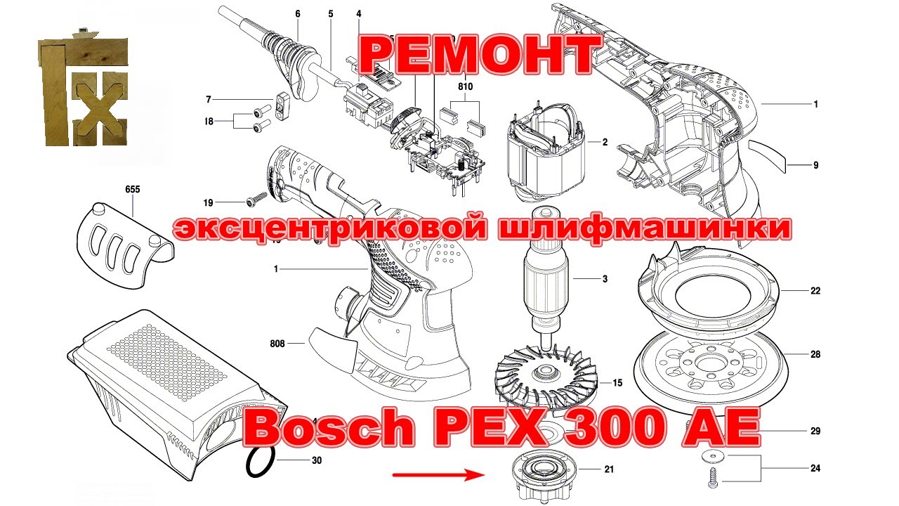 Ремонт эксцентриковой шлифмашинки Bosch PEX 300 AE