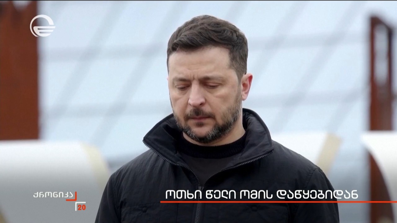 ოთხი წელი ომის დაწყებიდან