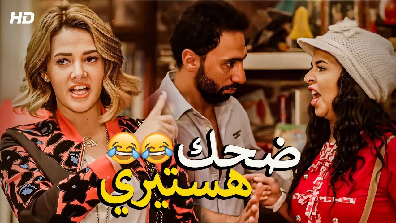 جمعنالك افجر الحلقات من نيللي وشريهان ❤️كلها ضحك في 😂ضحك من اول لحظه😂